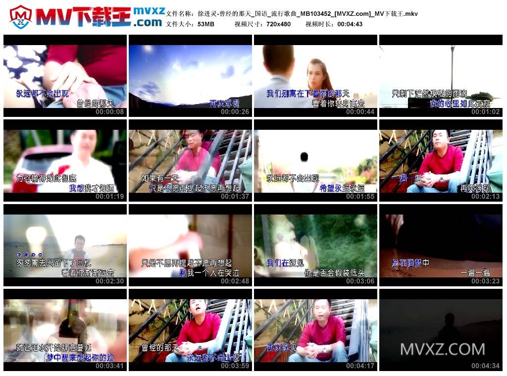 徐进灵-曾经的那天_国语_流行歌曲_MB103452